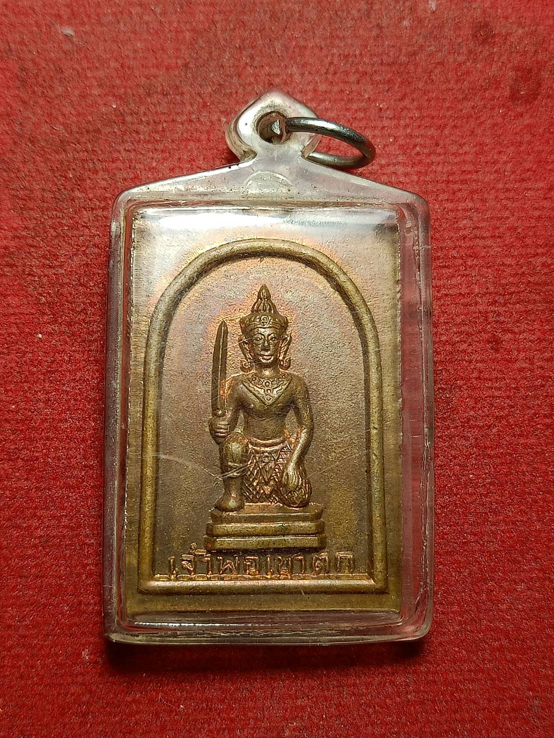เหรียญ เจ้าพ่อเขาตก พระพุทธบาท จ.สระบุรี (SKU-10669)