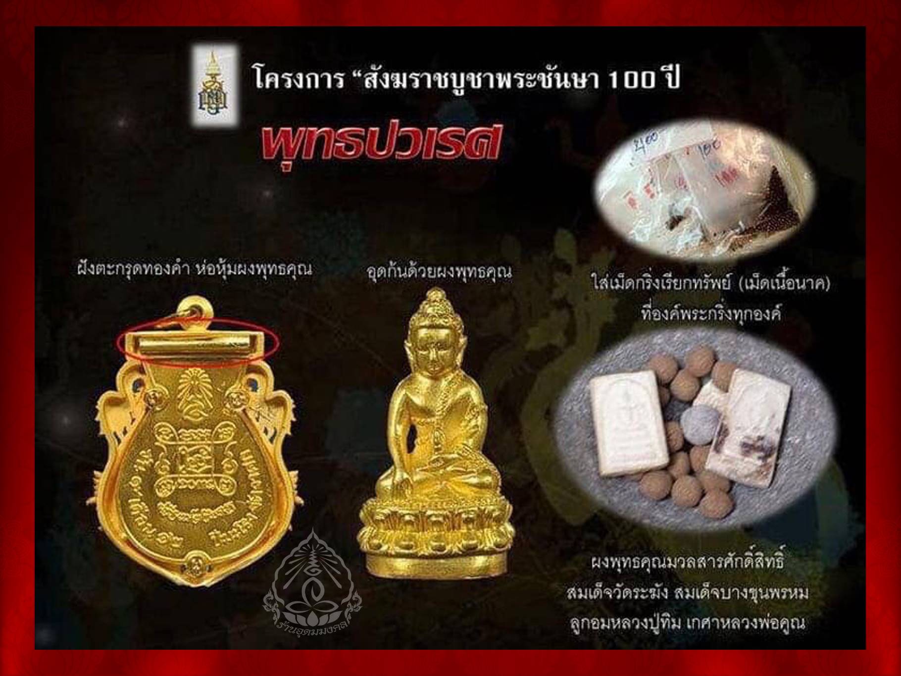 เหรียญฉลุพระกริ่ง พุทธปวเรศ เนื้อนวะ No.513 พร้อมกล่องการ์ด ครบถ้วน จัดสร้างเป็น ที่ระลึกโครงการ สังฆราชบูชา พนะชันษา 100 ปี ปี 2554 หลังยันต์และตะกรุด พิธีมหาพุทธาภิเษก ณ พระอุโบสถวัดบวรนิเวศวิการอย่างยิ่งใหญ่อลังการ สุดยอดแห่งโลหะสาร มวลสาร จัดสร้าง 999