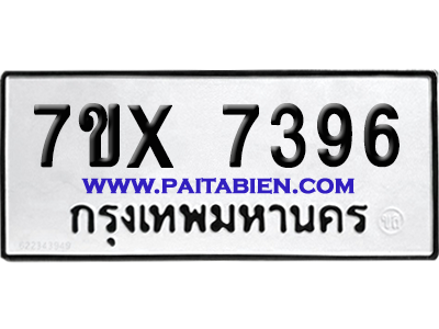 จองทะเบียนรถ 7ขx 7396 จากกรมขนส่ง อย่างถูกต้อง