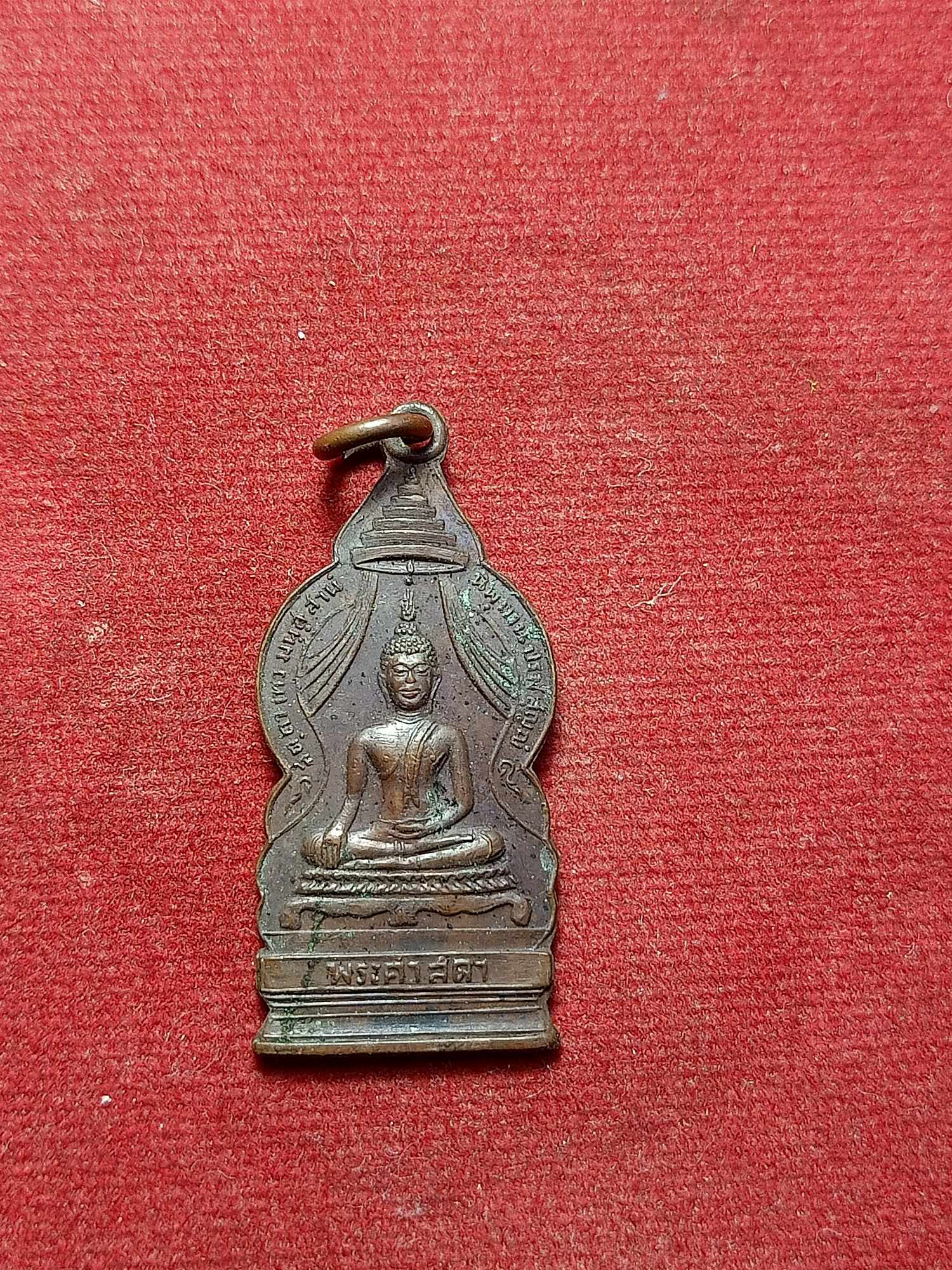 เหรียญพระศาสดาปี 17 วัดบวรนิเวศ กทม. (SKU-03395)