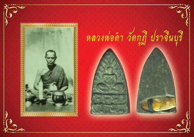 *39356 พระพิมพ์สมาธิ ฐานสูง หลังฝั่งเขี้ยวหมาป่า หลวงพ่อดำ วัดกุฏี ปราจีนบุรี เนื้่อชินตะกั่ว 8