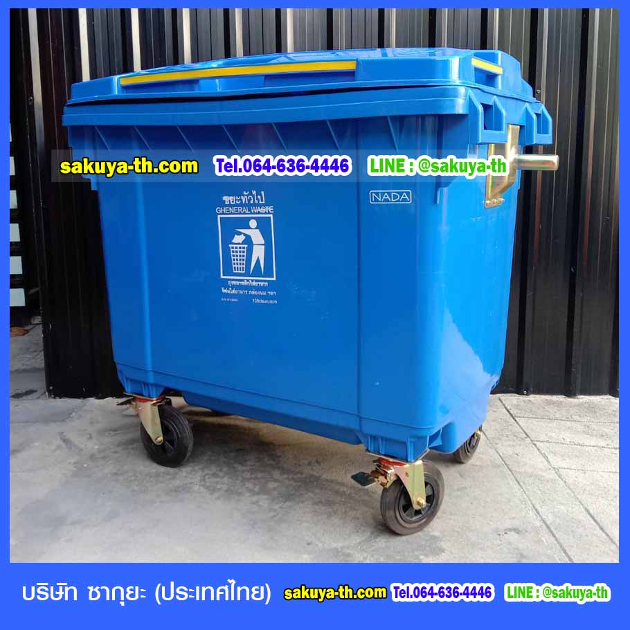 ถังขยะ ใหญ่ พร้อมล้อเข็น รุ่นฝาเรียบ มีหูยก 660 ลิตร