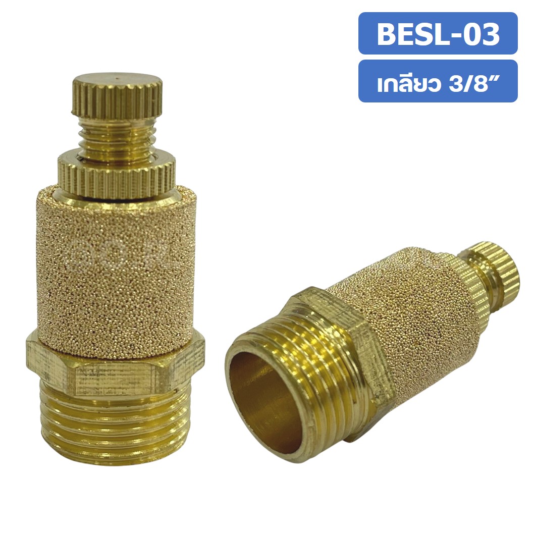 (1ชิ้น) BESL-03 ตัวเก็บเสียง ทองเหลือง แบบปรับได้ ตัวลดเสียง ระบายลม ตัวเก็บเสียงทองเหลือง Brass Silencer BESL ข้อต่อลม ขนาดเกลียว 3/8"