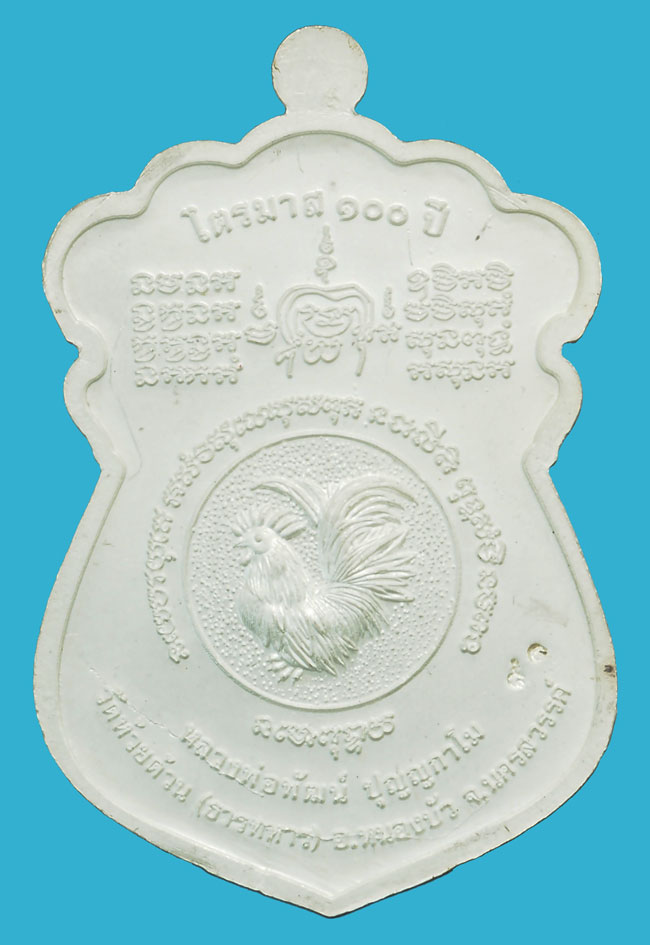 *37127 เหรียญลงยา หลวงพ่อพัฒน์ วัดห้วยด้วน นครสวรรค์ หมายเลขประจำองค์พระ 90 เนื้อเงิน 40