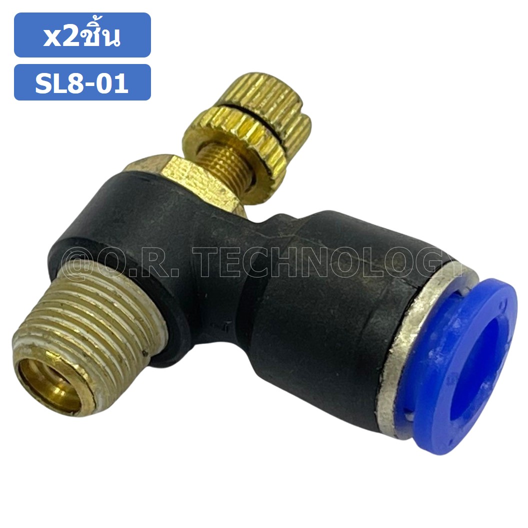 (2ชิ้น) SL8-01 ข้อต่อ ปรับลม งอ 90องศา Air Flow Speed Controller ข้อต่อลม ควบคุมความเร็วลม Speed Control valve