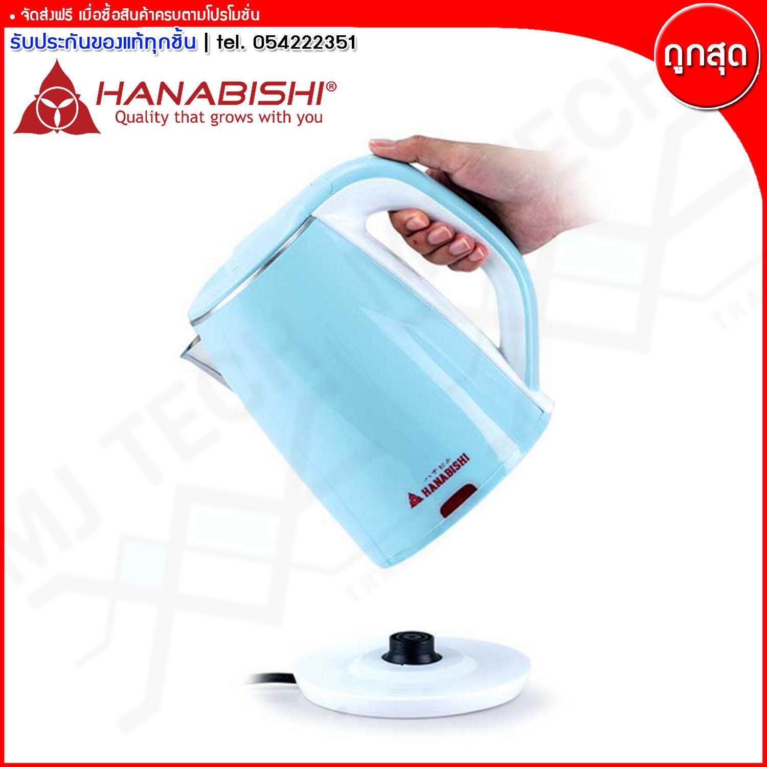 HANABISHI กาต้มน้ำไร้สาย HMK-1901
