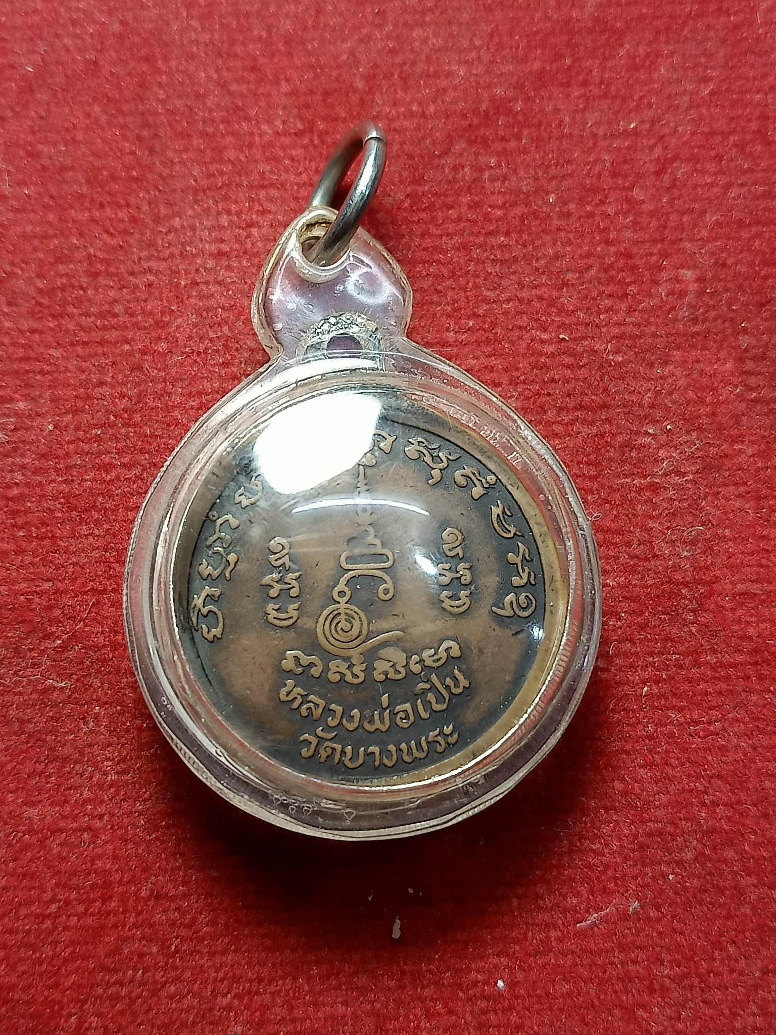 เหรียญหลวงพ่อเปิ่น วัดบางพระ จ.นครปฐม (SKU-02243)