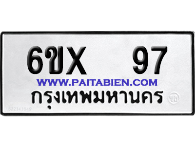 จองทะเบียนรถ 6ขx 97 จากกรมขนส่ง อย่างถูกต้อง