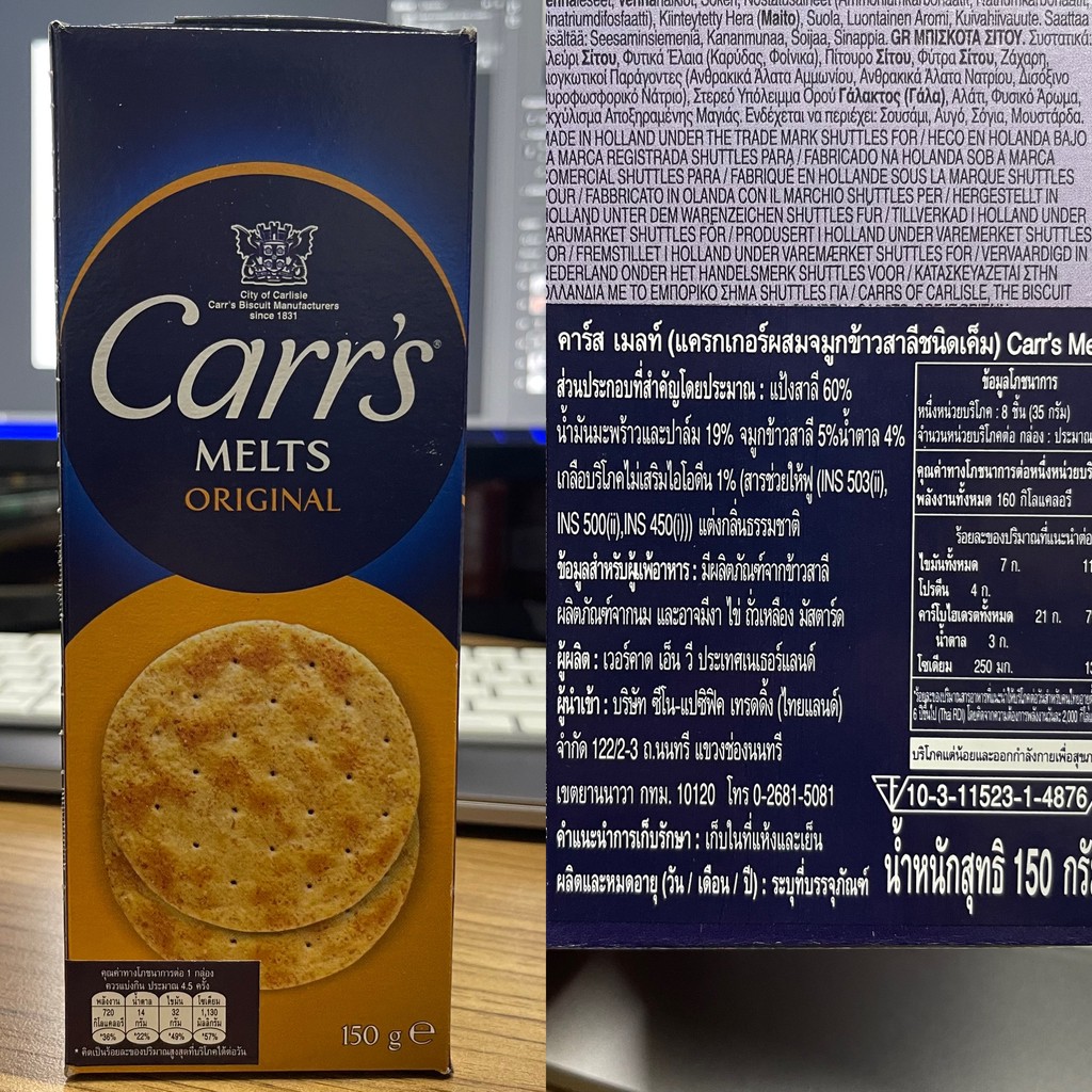 คาร์ส เมลท์ แคกเกอร์ 150 กรัม Carr's Melt Crackers 150 g.
