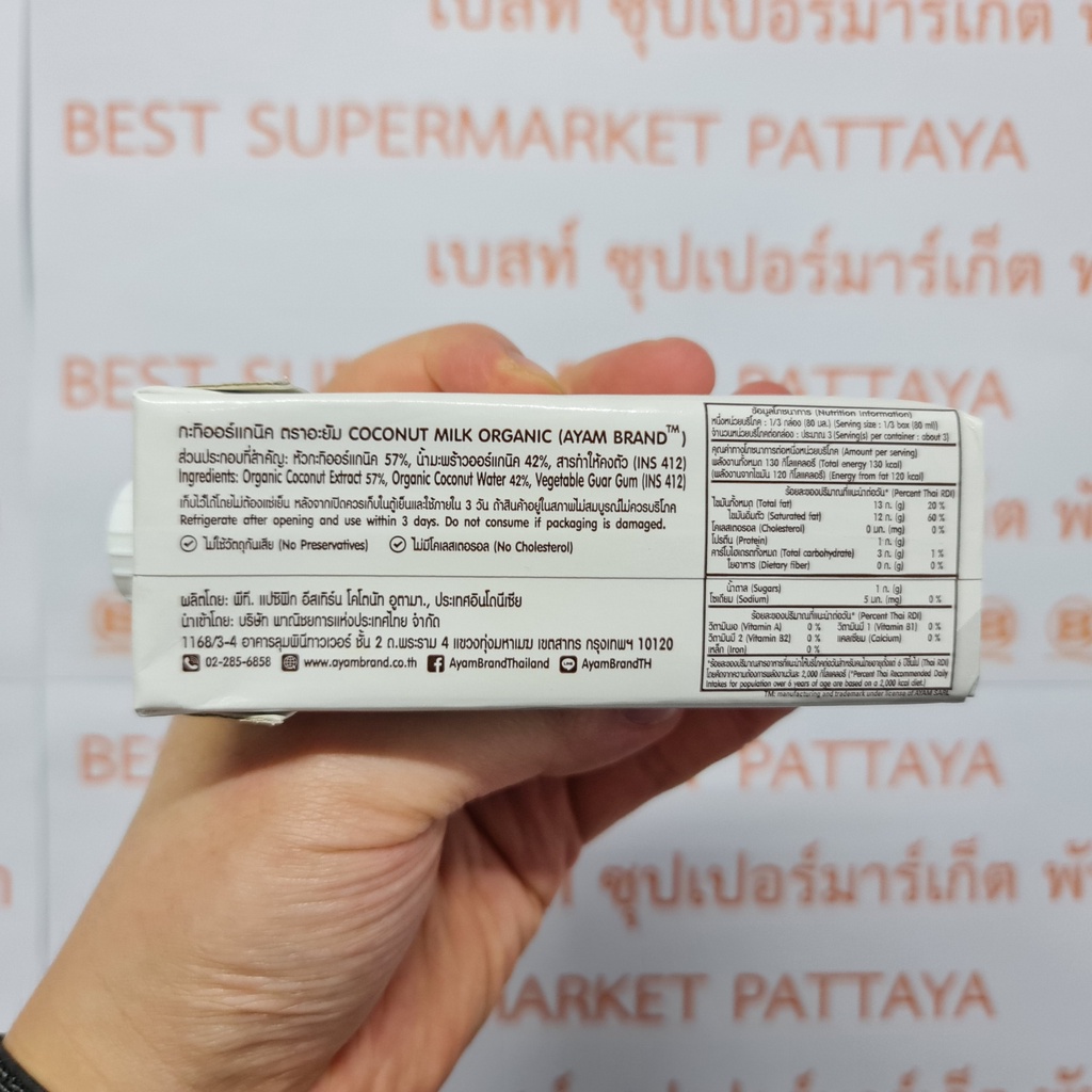 อะยัม กะทิออร์แกนิค ผสมน้ำมะพร้าว 250 มล. Ayam Coconut Milk Organic with Coconut Water 250 ml.