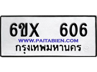 จองทะเบียนรถ 6ขx 606 จากกรมขนส่ง อย่างถูกต้อง