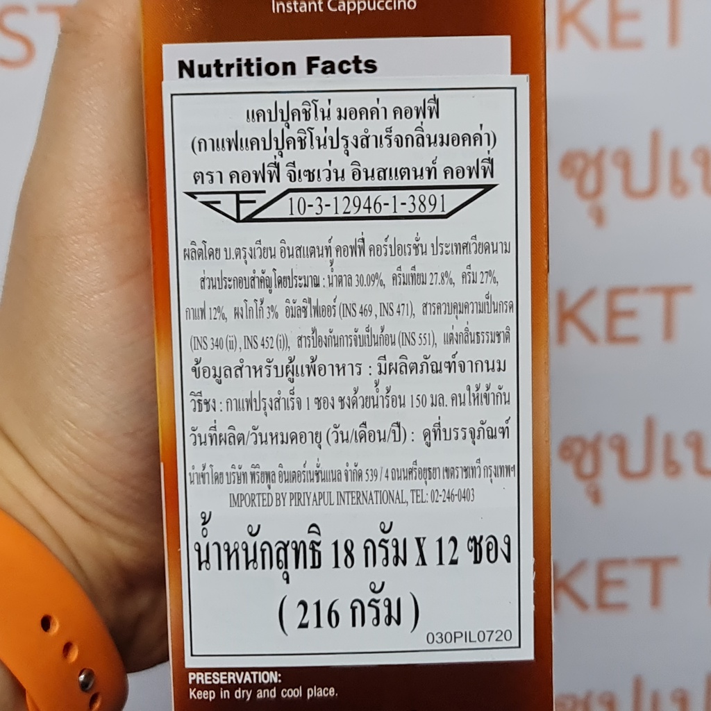 จีเซเว่น กาแฟ คาปูชิโน่ ปรุงสำเร็จ 18 กรัม x 12 ซอง G7 Instant Cappuccino 18 g. x 12 Sachets