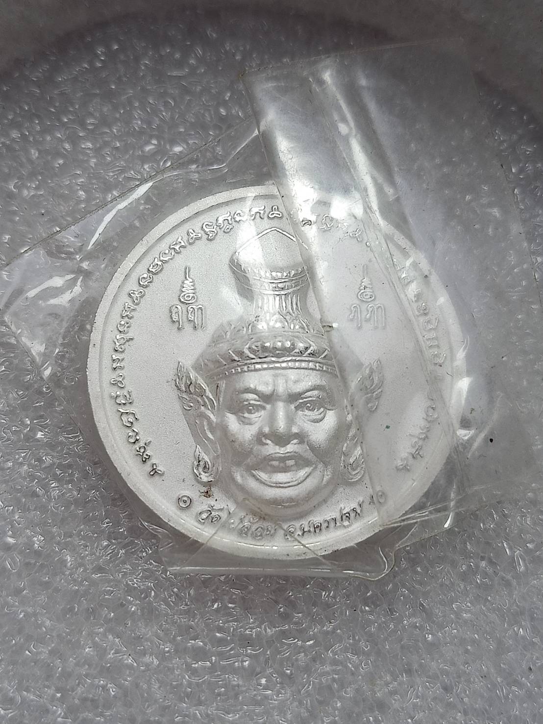 เหรียญพระพิฆเนศหลังเศียรพ่อแก่ กะไหล่เงิน หลวงพ่อพูล วัดไผ่ล้อม จำนวน 10 องค์ จ.นครปฐม (SKU-10277)