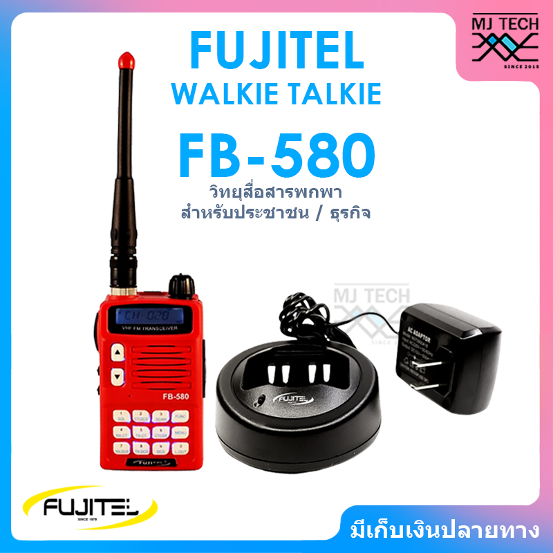 FUJITEL WALKIE TALKIE วิทยุสื่อสารพกพา สำหรับธุรกิจ ความถี่สำหรับประชาชนทั่วไป ทูเวย์เรดิโอ รุ่น FB-580