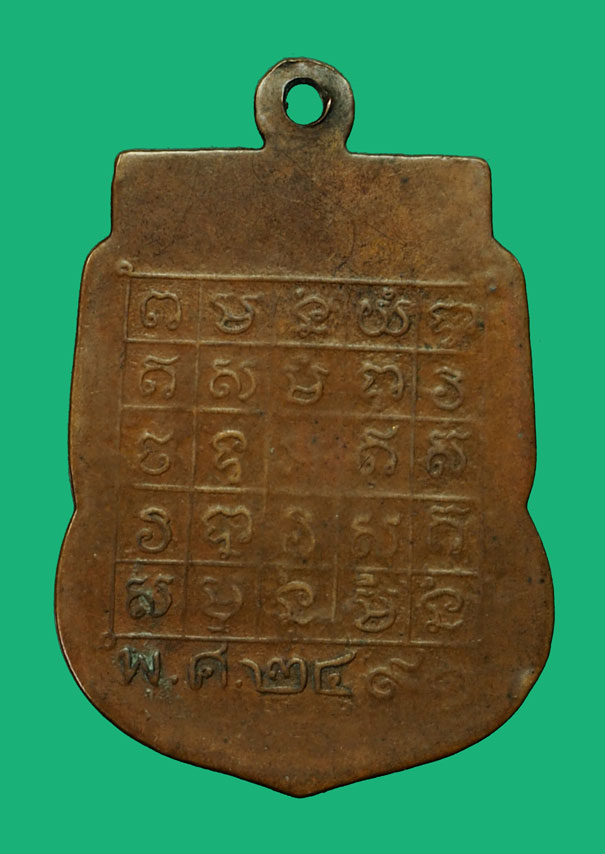 *30051 เหรียญพระศรีอาริยเมตไตรย์ วัดไลย์ ปี 2491 ลพบุรี เนื้อทองแดง 10