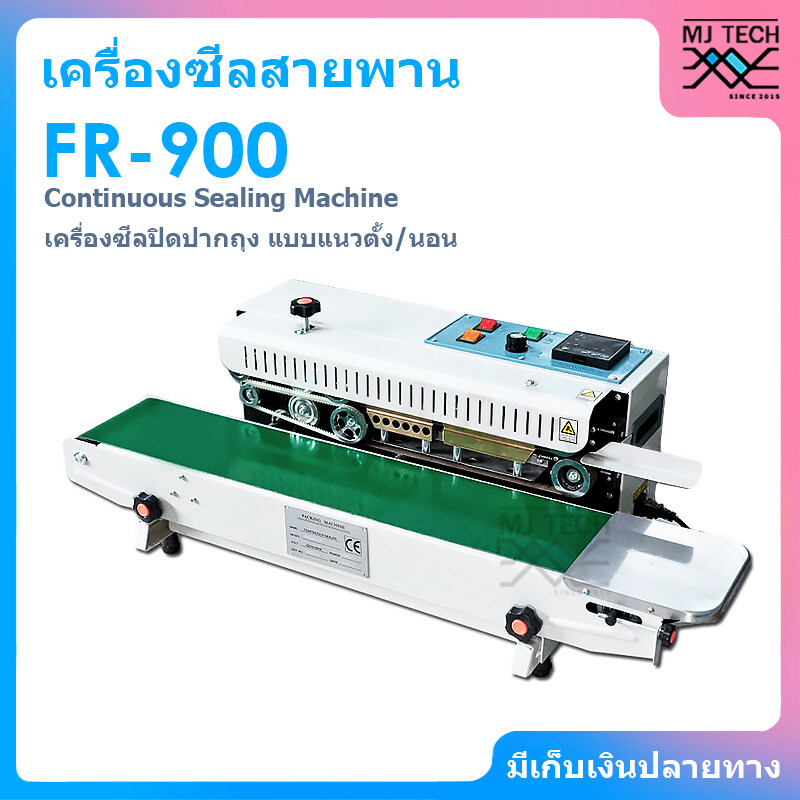 เครื่องซีลปิดปากถุง แบบสายพาน แบบแนวตั้ง และ แนวนอน รุ่น FR-900