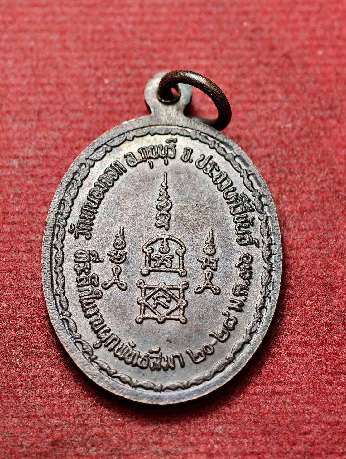 เหรียญหลวงพ่อยิด วัดหนองจอก จ.ประจวบคีรีขันธ์ ปี 2536 (SKU-13435)