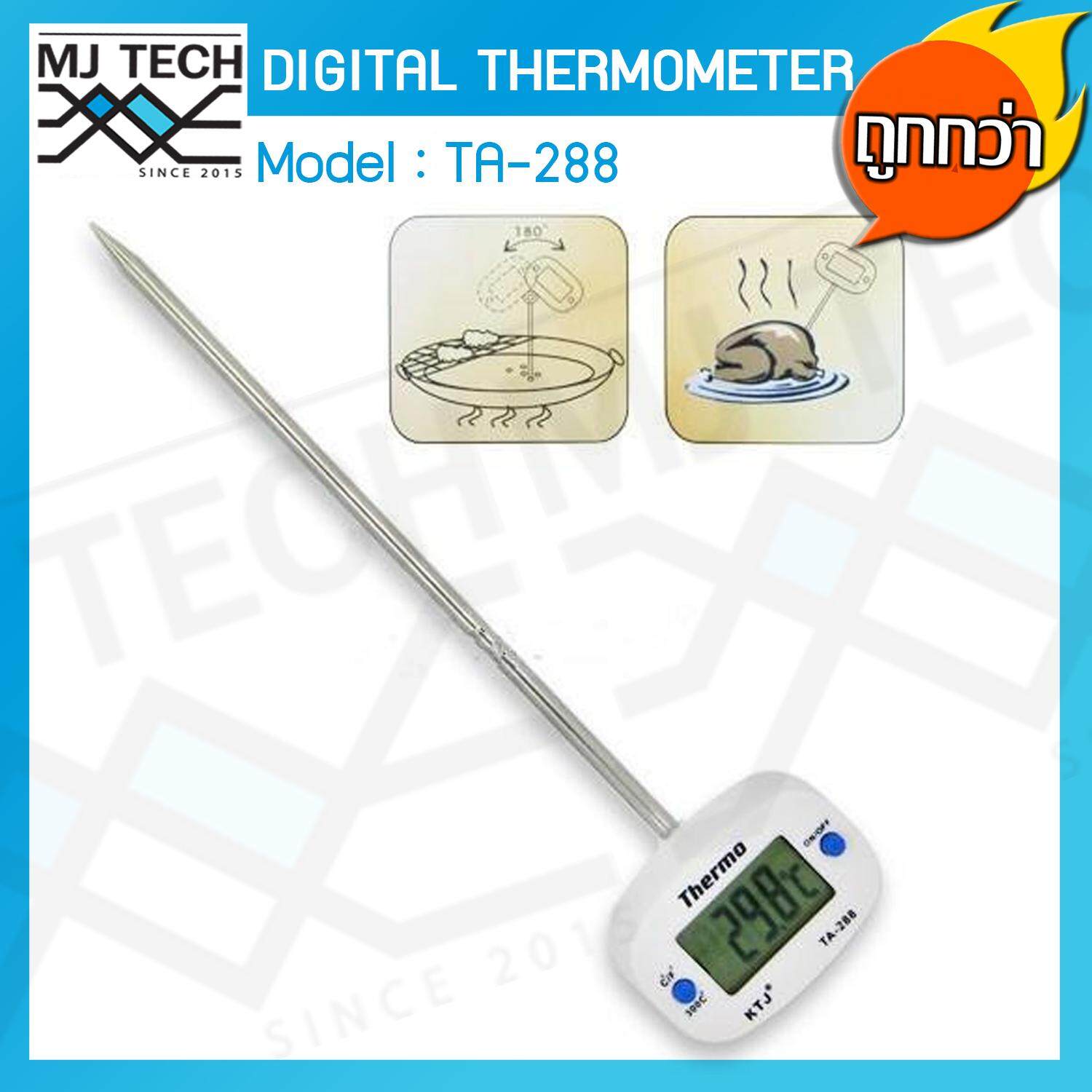 MJ-Tech Digital Thermometer เครื่องวัดอุณหภูมิแบบเสียบ วัดอุณหภูมิอาหารแบบดิจิตอล ช่วงอุณหภูมิ - 50 ℃ - 300℃ รุ่น TA - 288