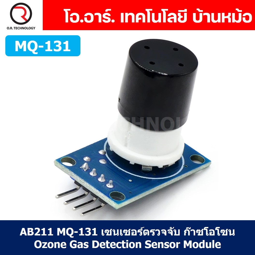 AB211 MQ-131 เซนเซอร์ตรวจจับ ก๊าซโอโซน Ozone Gas Sensor Detection Module เซนเซอร์แก๊ส เซนเซอร์ตรวจจับก๊าซ