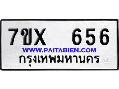 จองทะเบียนรถ 7ขx 656 จากกรมขนส่ง อย่างถูกต้อง