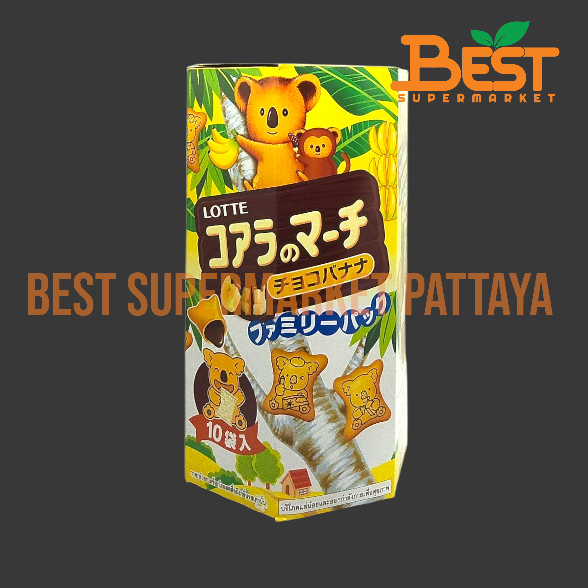 ลอตเต้ ขนมปังกรอบสอดไส้คอมพาวน์ช็อกโกแลตกลิ่นกล้วย 10 ซอง.Lotte Koala's March Choco Banana Biscuits with Choco Banana Cream Filling 10 Packs.