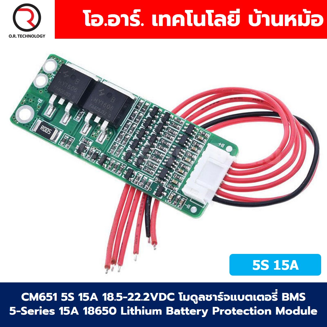 CM651 5S 15A 18.5-22.2VDC โมดูลชาร์จแบตเตอรี่ BMS 5-Series 15A 18650 Lithium Battery Protection Module แบตลิเธียม