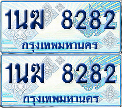 ทะเบียนรถตู้ 8282 รถตู้ป้ายฟ้า 1นฆ 8282 เลขประมูล (4)