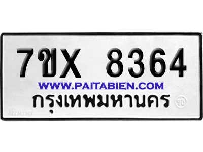 จองทะเบียนรถ 7ขx 8364 จากกรมขนส่ง อย่างถูกต้อง