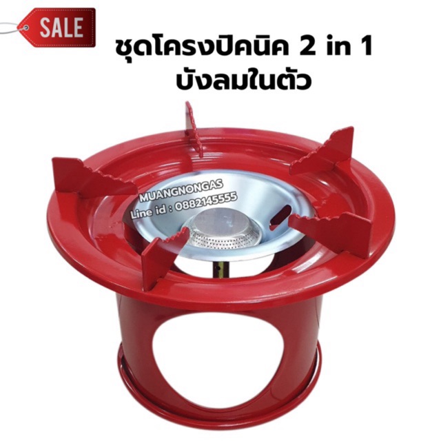 ชุดโครงปิคนิค 2 in 1 สีแดง บังลมในตัว ใช้กับถังแก๊สขนาด 4 กก. ได้ทุกรุ่น ฝักบัวเป็นสแตนเลสไม่เป็นสนิม นมหนูทองเหลืองแท้