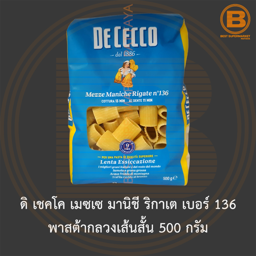 ดิ เชคโค เมซเซ มานิชี ริกาเต เบอร์ 136 พาสต้ากลวงเส้นสั้น 500 กรัม De Cecco Mezze Maniche Rigate No.136 500 g.