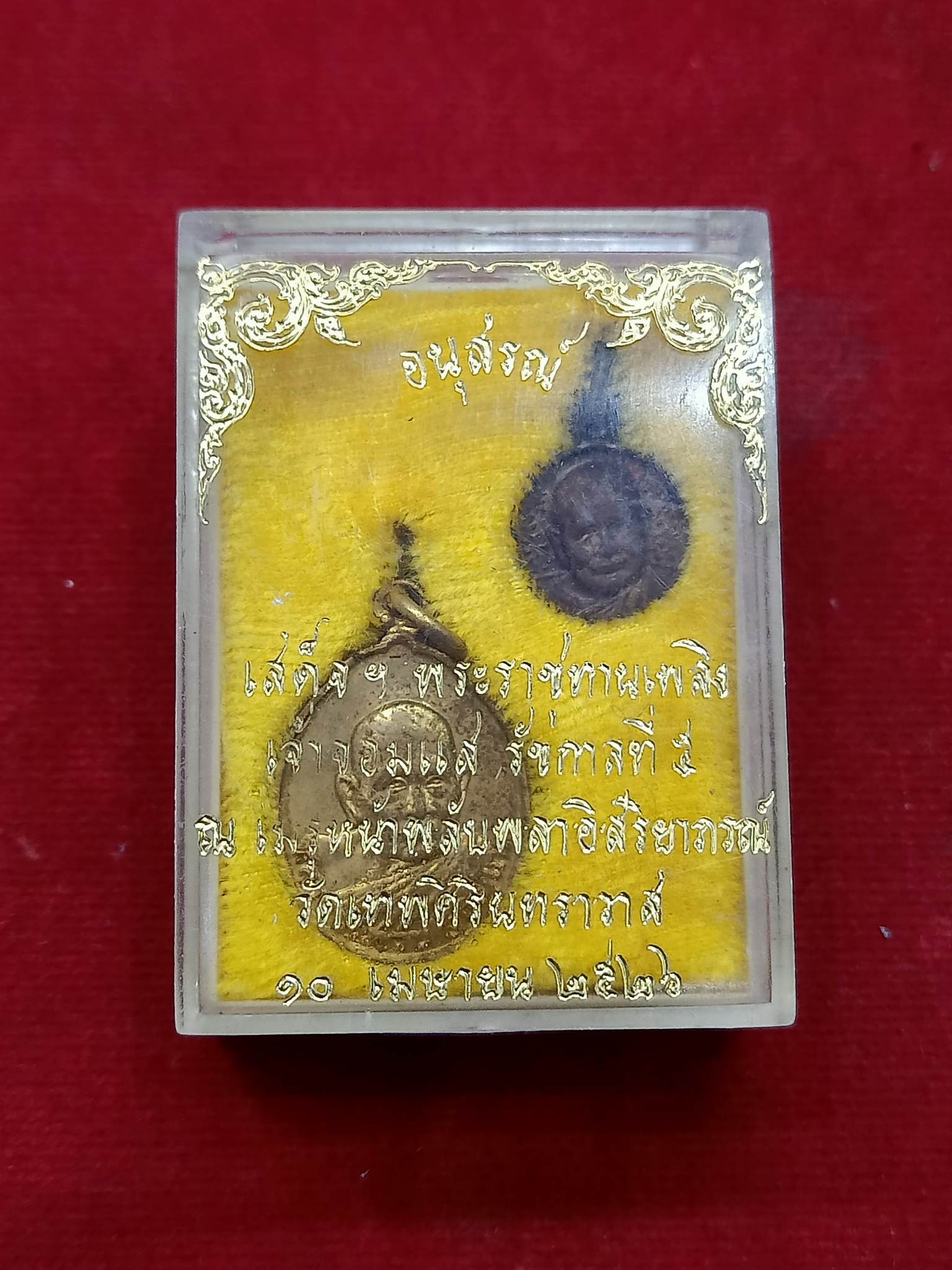 เหรียญหลวงปู่แหวน สุจิณฺโณ วัดดอยแม่ปั๋ง อนุสรณ์ เสด็จฯพระราชทานเพลิงเจ้าจอมแส ร.5 วัดเทพศิรินทราราช พร้อมกล่อง (SKU-00758)