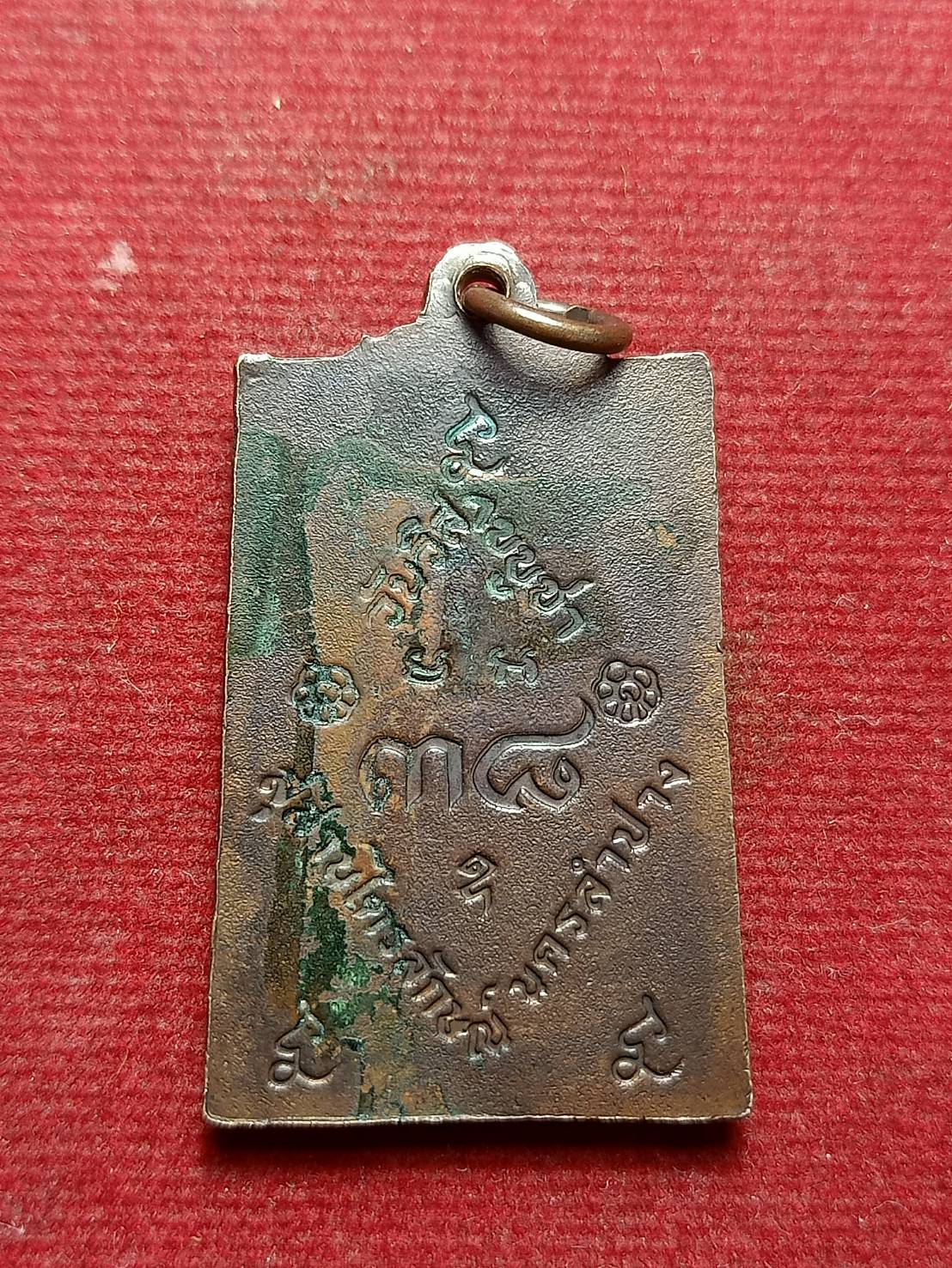 เหรียญหลวงพ่อเกษม เขมโก สำนักสุสานไตรลักษณ์ จ.ลำปาง ร่นวันวิสาขบูชา ปี 2538 (SKU-09382)