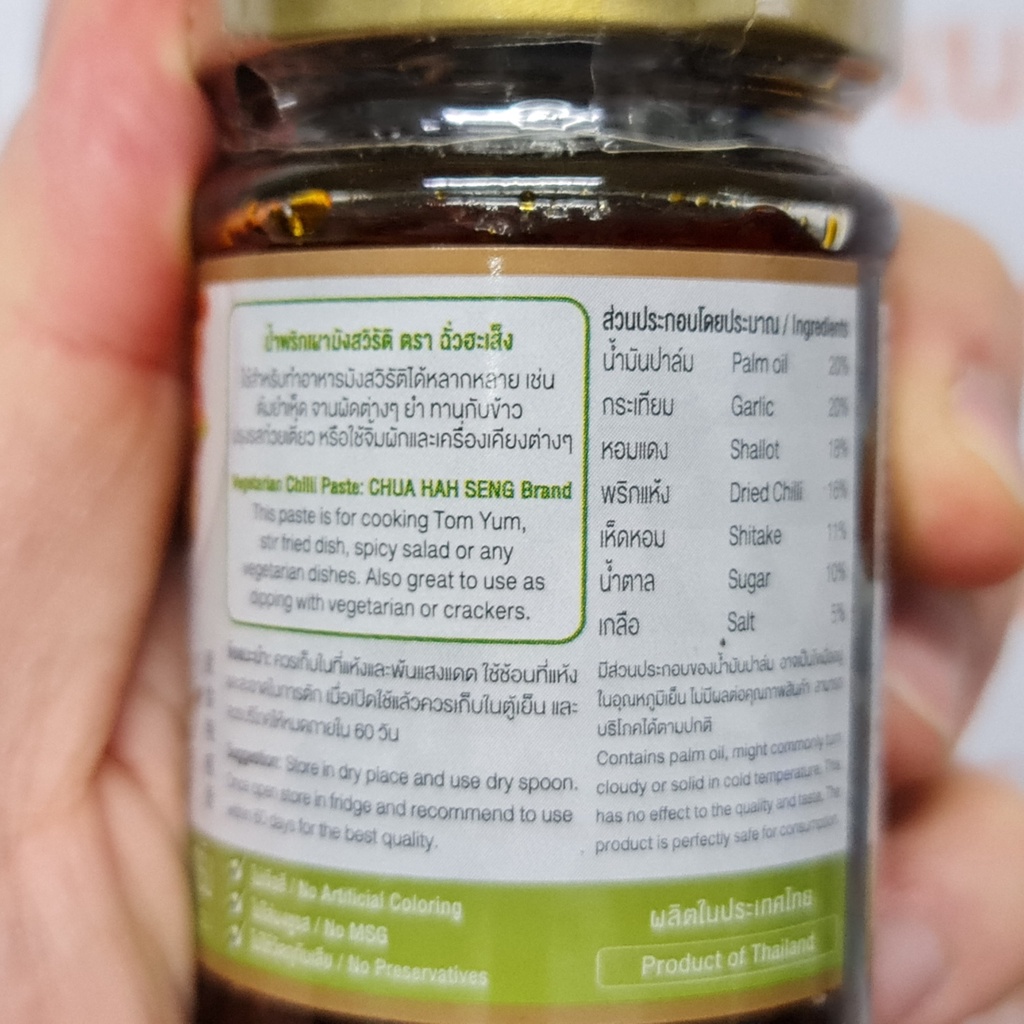 ฉั่วฮะเส็ง น้ำพริกเผา มังสวิรัติ 114 กรัม Chua Hah Seng Vegetarian Chilli Paste 114 g.