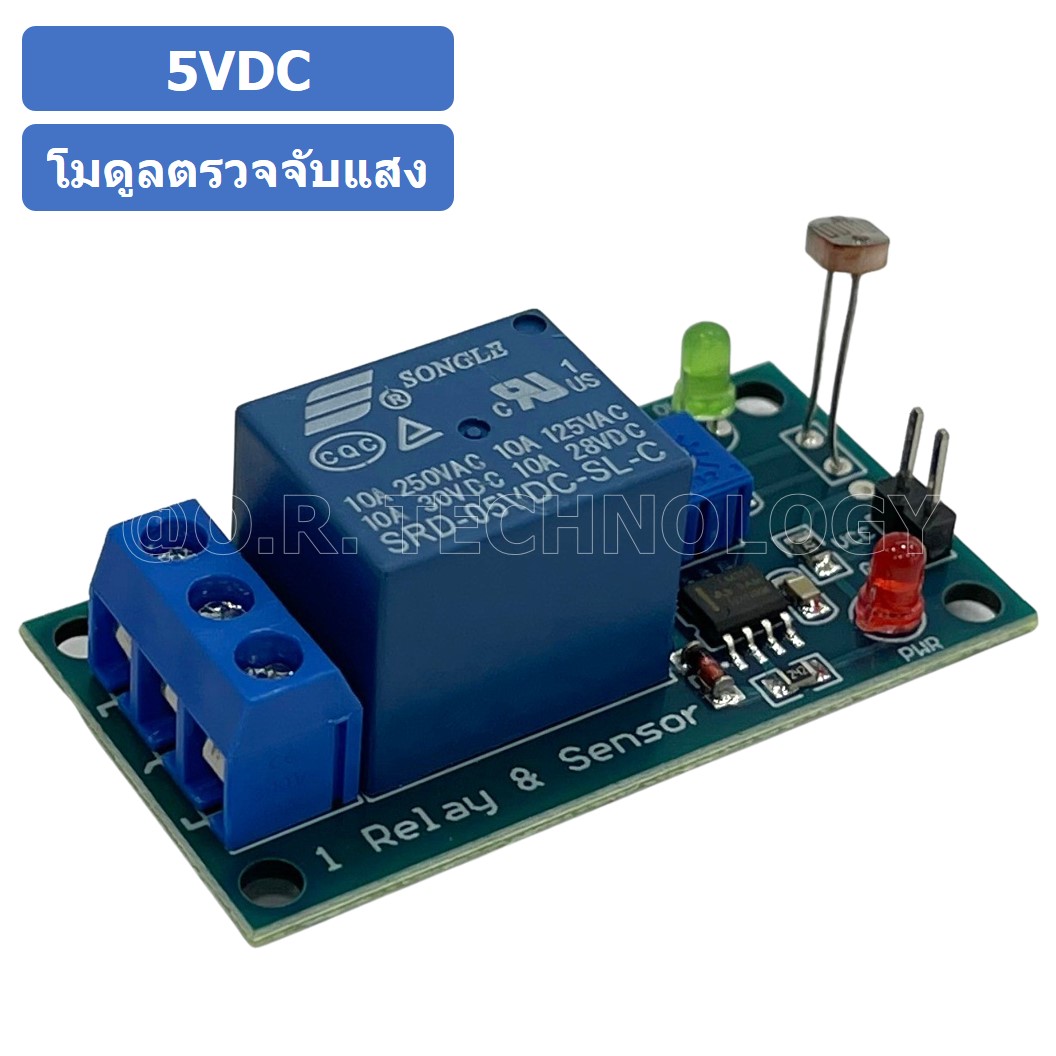 (1ชิ้น) NB016 โมดูลรีเลย์ตรวจจับแสง รีเลย์ตรวจจับความสว่าง 5VDC Photosensitive resistance sensor relay module รีเลย์ตรวจจับแสงสว่าง
