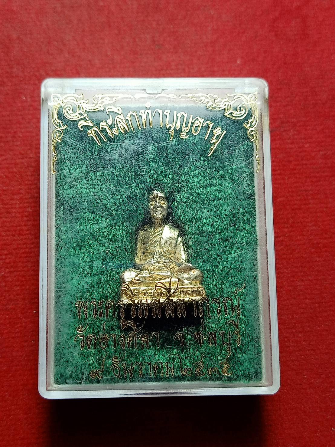 รูปหล่อหลวงพ่อพูลทรัพย์ วัดอ่างศิลา จ.ชลบุรี พร้อมกล่อง (SKU-11473)