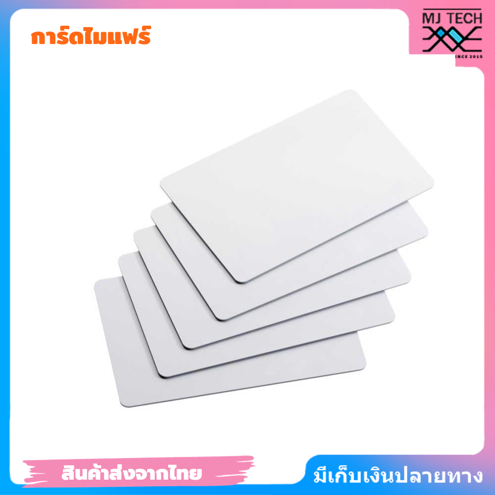 Mifare บัตรไมแฟร์ PVC สีขาว ความถี่ 13.56MHz.(Read&Write) ปลอดภัย