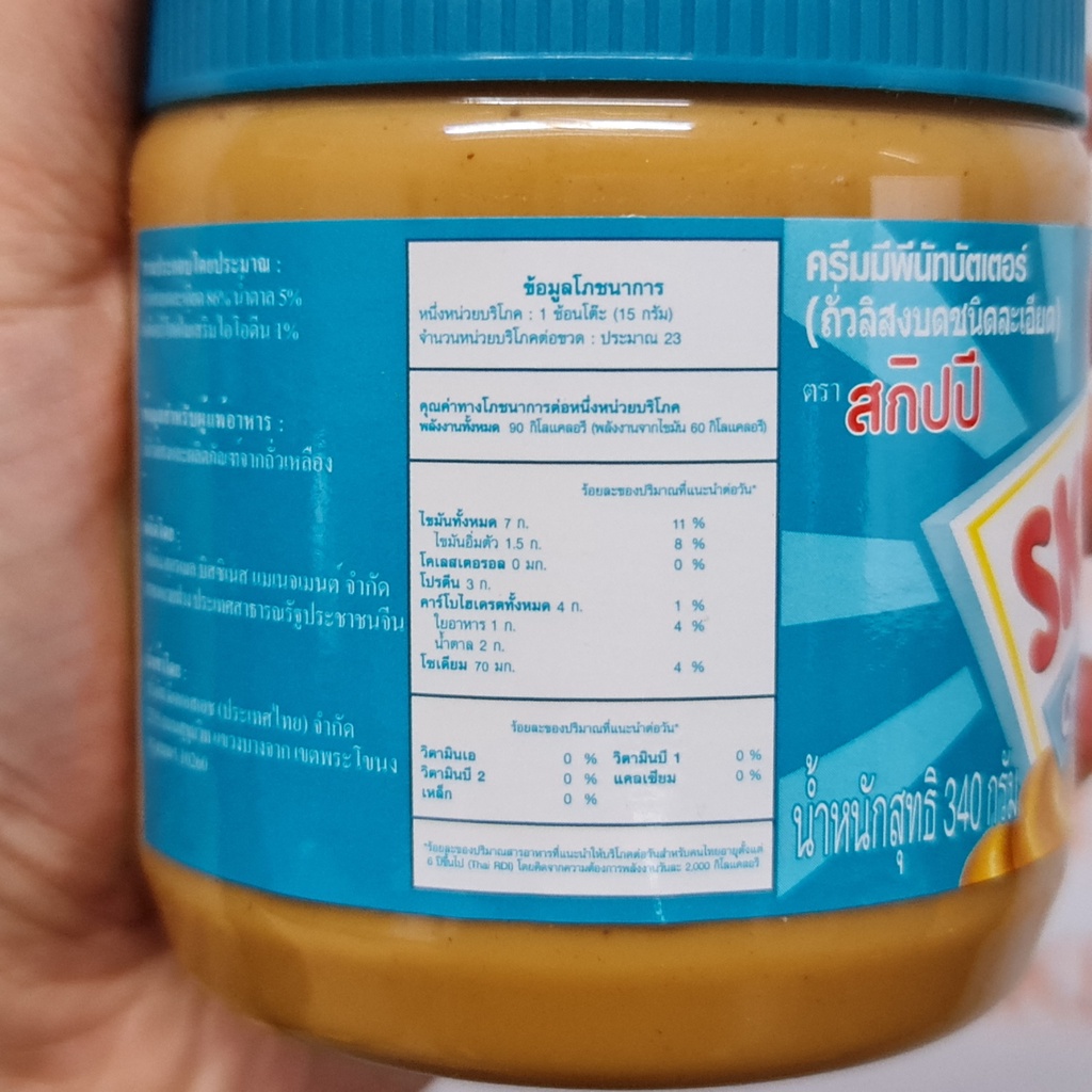 สกิปปี้ พีนัท บัตเตอร์ เนยถั่ว 340 กรัม Skippy Peanut Butter 340 g.
