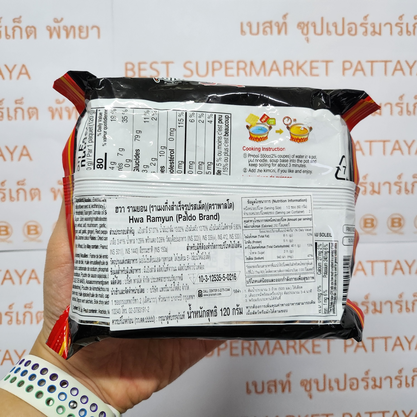 พาลโด ฮวา รามยอน รสเผ็ด 120 กรัม Paldo Hwa Ramyun 120 g.