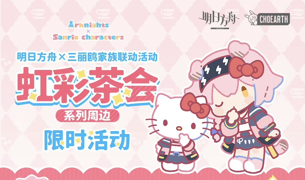 Arknights x Sanrio