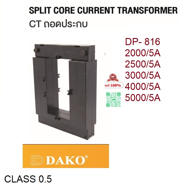 "DAKO" DP-816 CLASS 0.5 CT ถอดประกบ หม้อแปลงกระแสไฟฟ้า ( SPLIT CORE CURRENT TRANSFORMER ) 2000/5A, 2500/5A, 3000/5A, 4000/5A, 5000/5A