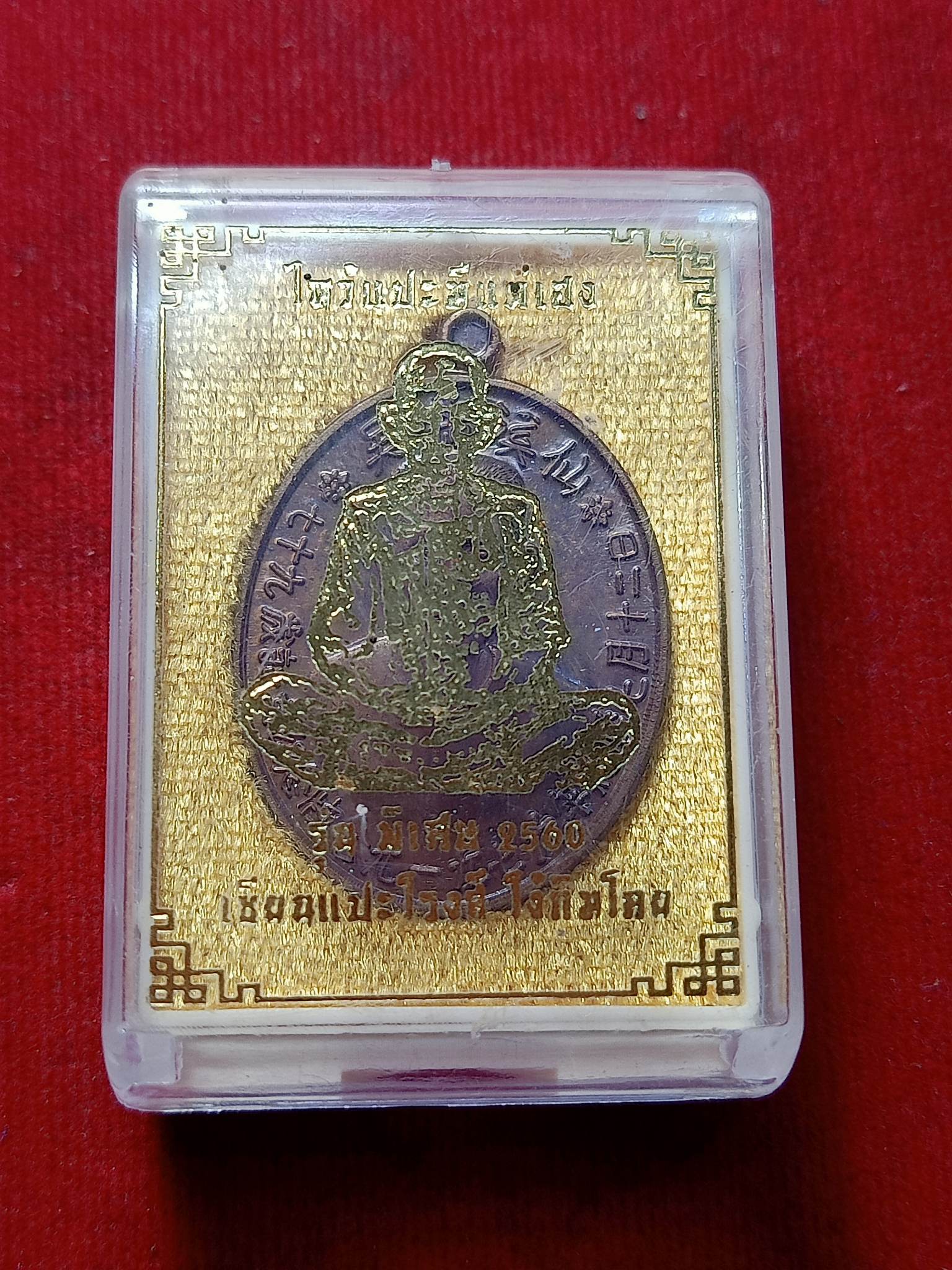 เหรียญเซียนแปะโรงสี ท่านอาจารย์โง้วกิมโคย รุ่นพิเศษ ปี 2560 พร้อมกล่อง (SKU-02788)