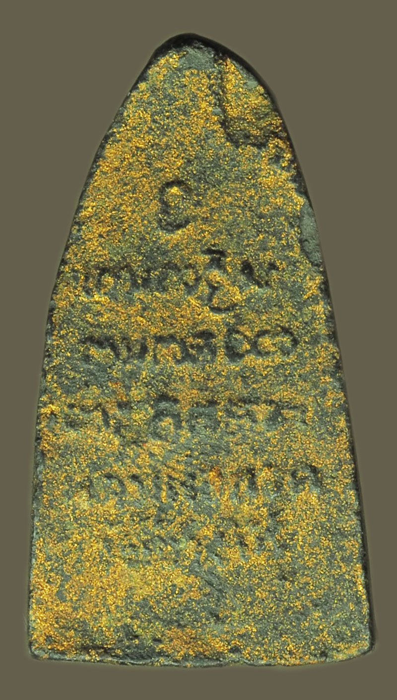 *39642 พระหลวงพ่อทวด หลังตัวหนังสือ พิมพ์สองขอบ วัดช้างไห้ 11