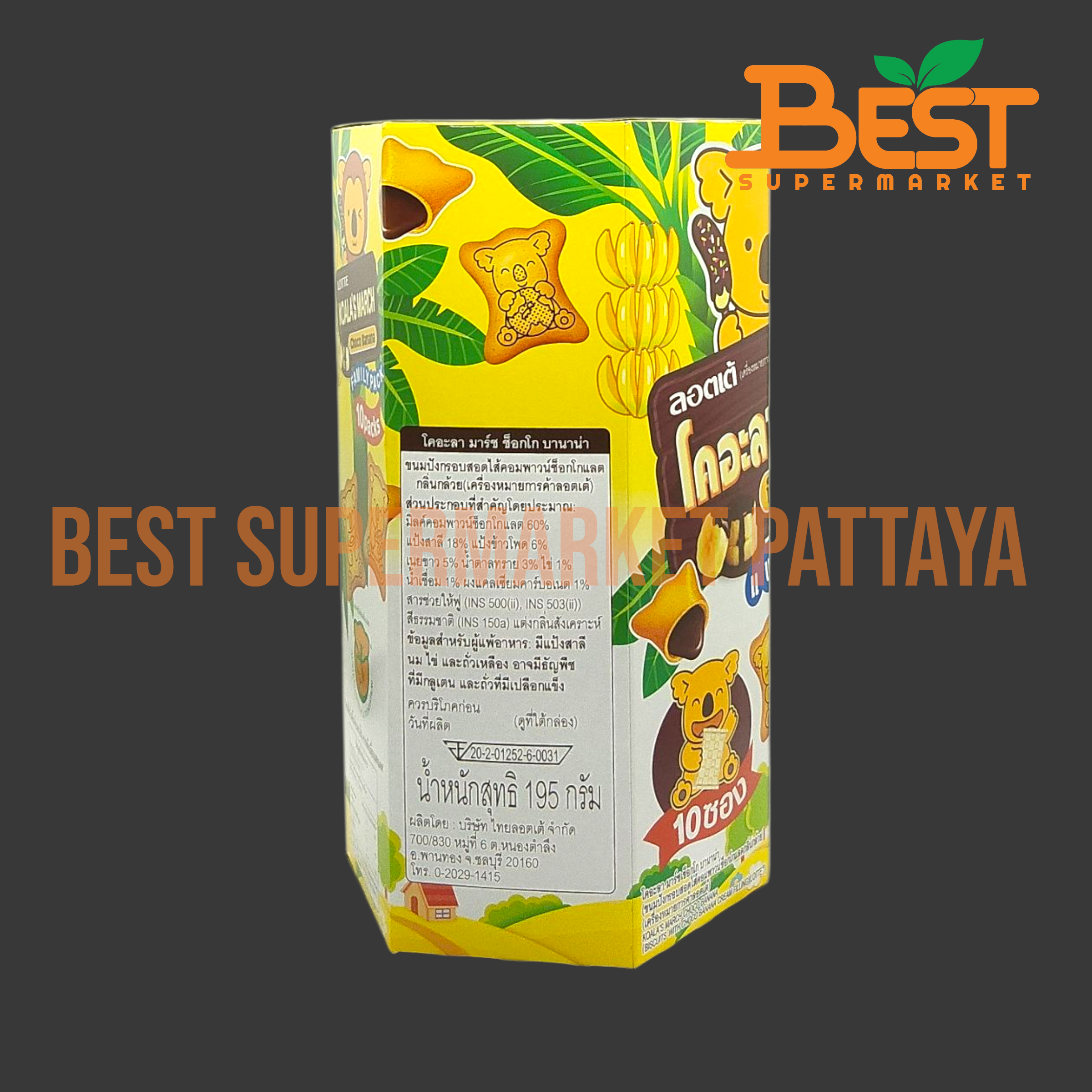 ลอตเต้ ขนมปังกรอบสอดไส้คอมพาวน์ช็อกโกแลตกลิ่นกล้วย 10 ซอง.Lotte Koala's March Choco Banana Biscuits with Choco Banana Cream Filling 10 Packs.