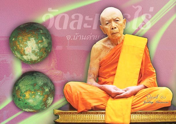 ขายแล้ว*38102 ลูกอมฝุ่นลงบอรนซ์ หลวงปู่ทิม วัดระหารไร่ ระยอง 67