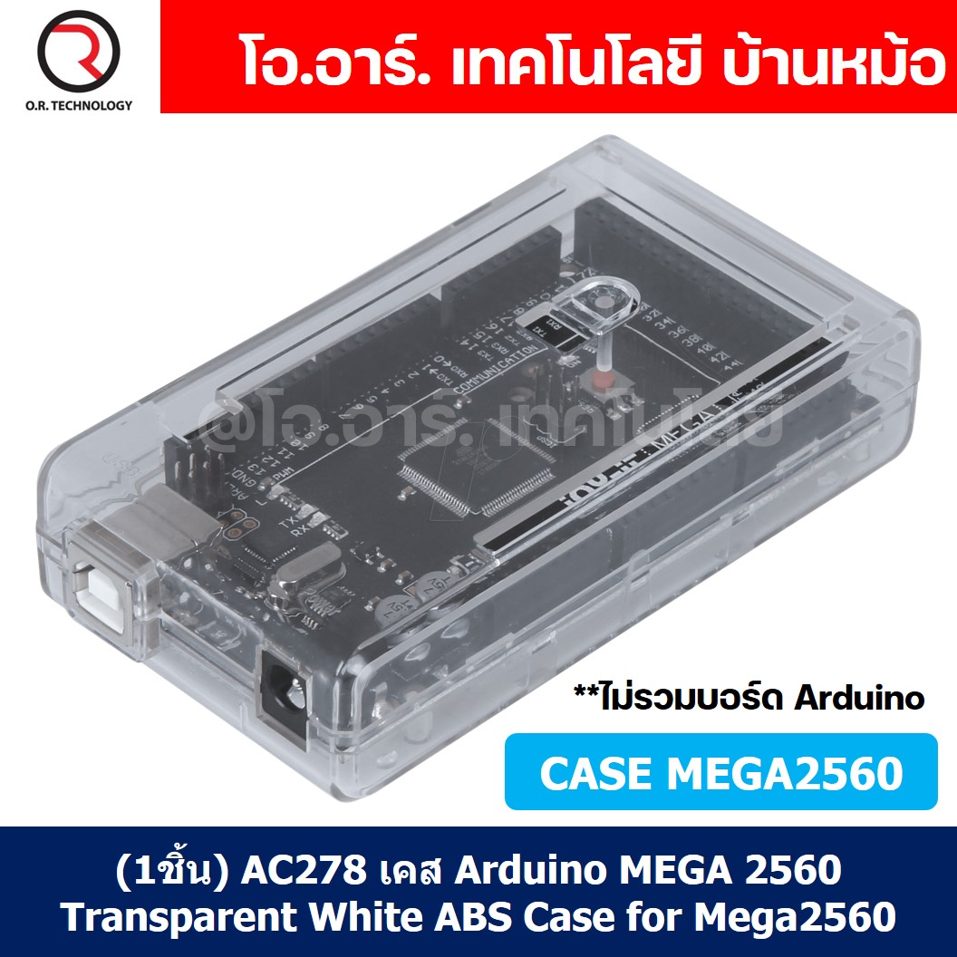 (1ชิ้น) AC278 เคส Arduino MEGA 2560 Transparent White ABS Case for Mega2560