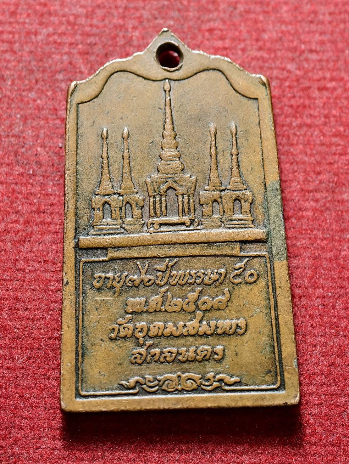 เหรียญพระอาจารย์ฝั้น อาจาโร วัดป่าอุดมสมพร จ.สกลนคร ปี 2518 (SKU-13548)