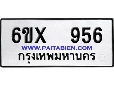 จองทะเบียนรถ 6ขx 956 จากกรมขนส่ง อย่างถูกต้อง