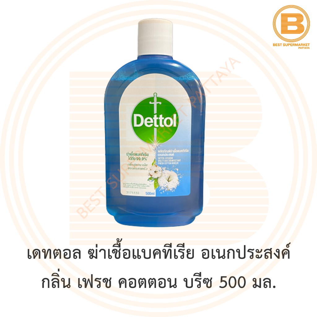 เดทตอล ไฮยีน ฆ่าเชื้อแบคทีเรีย อเนกประสงค์ เฟรช คอตตอน บรีซ 500 มล Dettol Hygiene Disinfactant Fresh Cotton Breeze 500ml