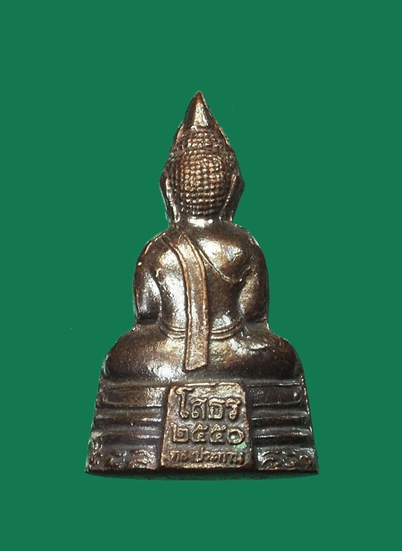 *31114 พระกริ่งพุทธโสธร สมาคมชาวฉะเชิงเทรา จัดสร้าง หมายเลขประจำองค์พระ 330953 กล่องเดิม 25