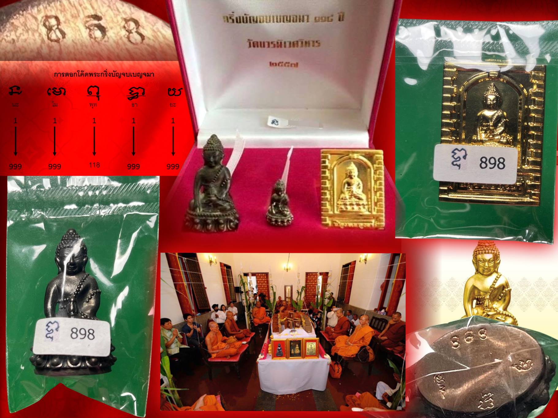 ชุดพระกริ่ง-พระชัยวัฒน์ บัญจบเบญจมา ครบรอบ ๑๑๘ ปี ก่อตั้งคณะบัญจบเบญจมา วัดบวรนิเวศวิหาร เนื้อนวะโลหะ พิธีมหาพุทธาภิเษก ณ วัดบวรนิเวศวิหาร จำนวนสร้าง ๔,๑๑๘ ชุด ใน ๑ ชุด ประกอบด้วย พระกริ่งพิมพ์ใหญ่ ๑ องค์ พิมพ์เล็ก ๑ องค์ และเหรียญพระกริ่งบัญจบเบญจมาเป็นท